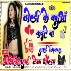 Dhodi Ke Dewra Kuwa Kaile Ba Top Trending Song Hard Dholki Full Dancing Remix Akhilesh Hi Tech Gonda 